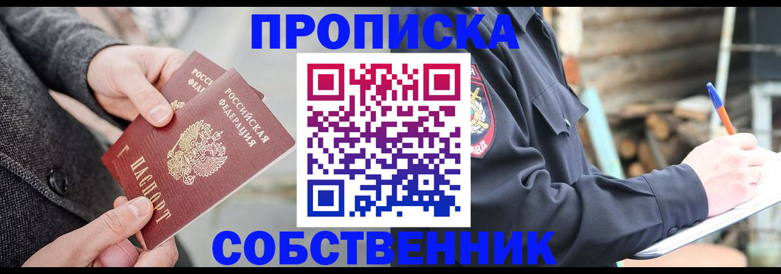временная регистрация недорого в Конаково