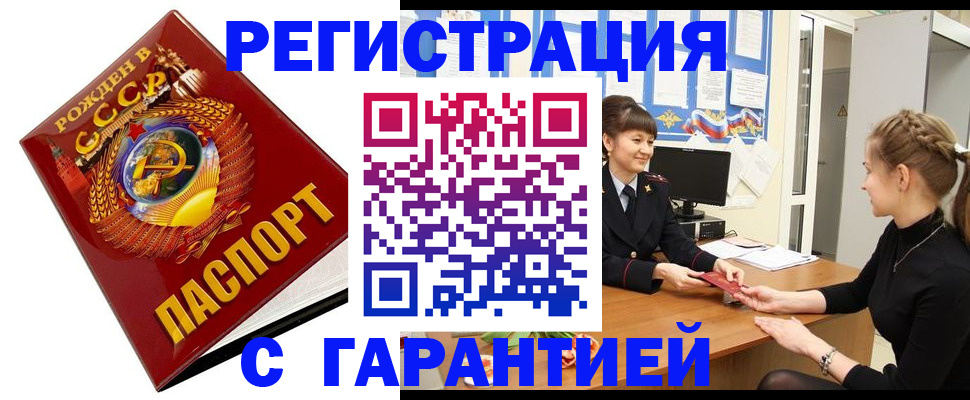 прописка штамп в Конаково