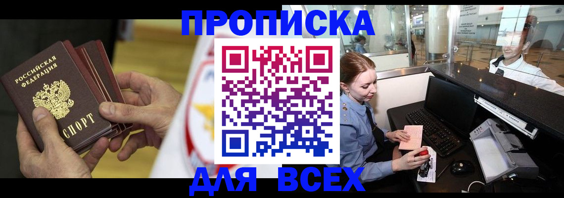 временная регистрация для школы в Конаково