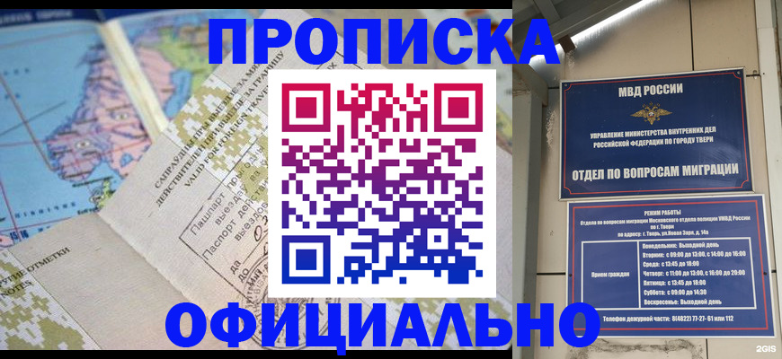 прописка ребенка в Конаково
