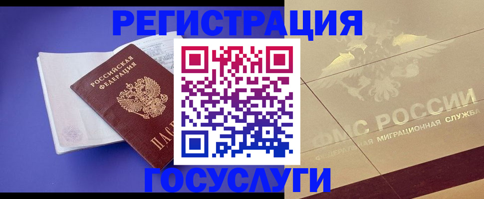 временная регистрация для всех в Конаково